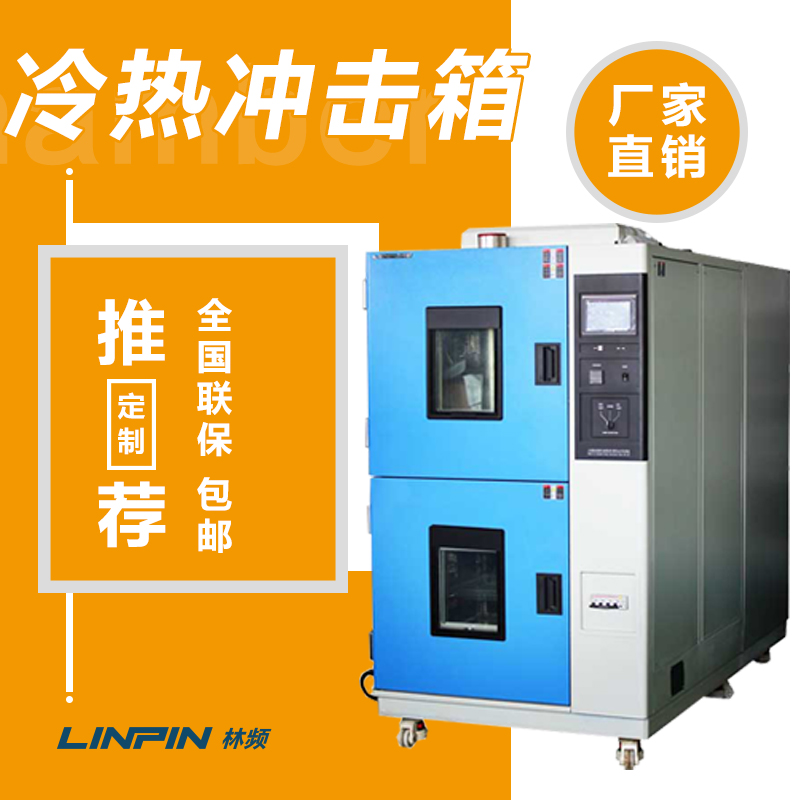 揭秘！冷凝器在冷熱沖擊